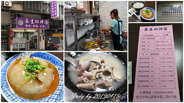 泰山小吃 養生四神湯 油炸肉圓 芋粿 配料多樣化的四神湯 叮咚的小天地 痞客邦