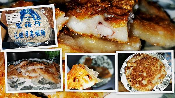 自己動手做 宏裕行 花枝月亮蝦餅 方便又美味的冷凍食品 110 06 25 叮咚的小天地 痞客邦 自己動手做 宏裕行 花枝月亮蝦餅 方便又美味的冷凍食品 110 06 25 叮咚的小天地 痞客邦