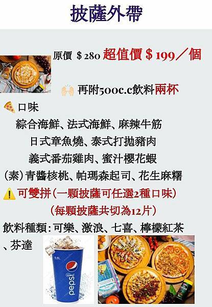 鬥牛士外帶餐-PIZZA口味.jpg