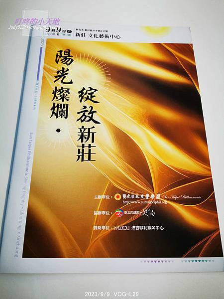 【新莊文藝中心】陽光燦爛.綻放新莊-陽光台北16週年系列音樂