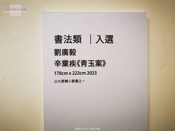 【新莊文藝中心】2023新北市美展112/11/02~11/