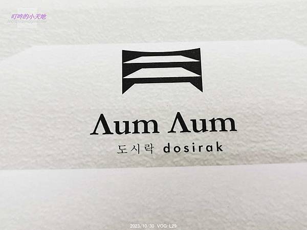 【大安韓食】Aum Aum Dosirak 韓定食 大安店(