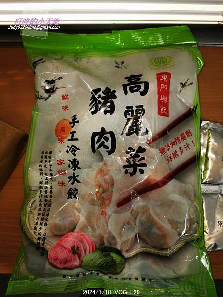 【團購美食】東門興記手工冷凍水餃-高麗菜豬肉(即使是冷凍水餃