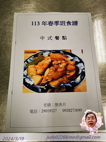 【泰山夜烹】辣椒醬&涼拌雙絲(113年春季班-中式餐點)-1