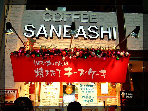 SANEASHI