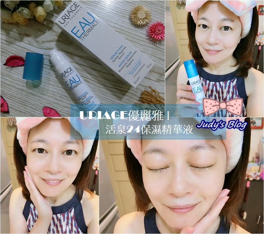 <保養。臉部> URIAGE優麗雅 | 活泉24保濕精華液 ,讓肌膚長效保濕,渡過濃濃秋意的季節轉換~*