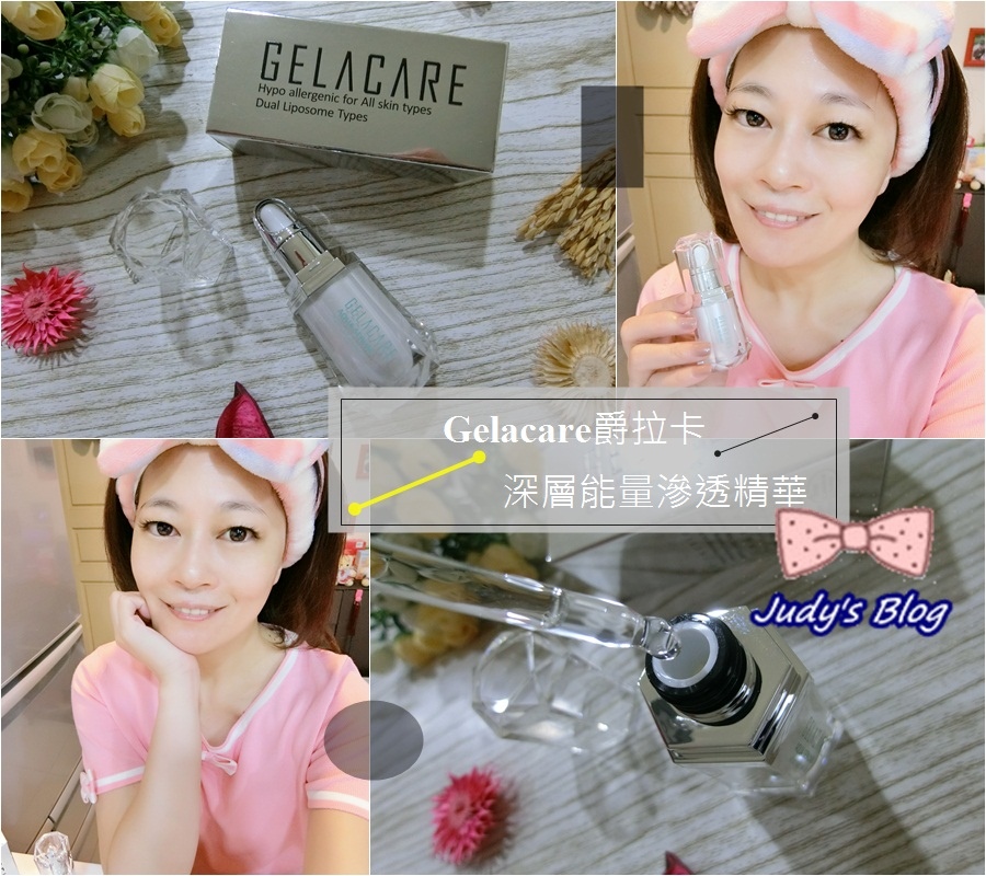 <保養。肌膚>Gelacare爵拉卡深層能量滲透精華 | 無增稠劑 | 讓肌膚感受真正無負擔的飽水與嫩澤~*