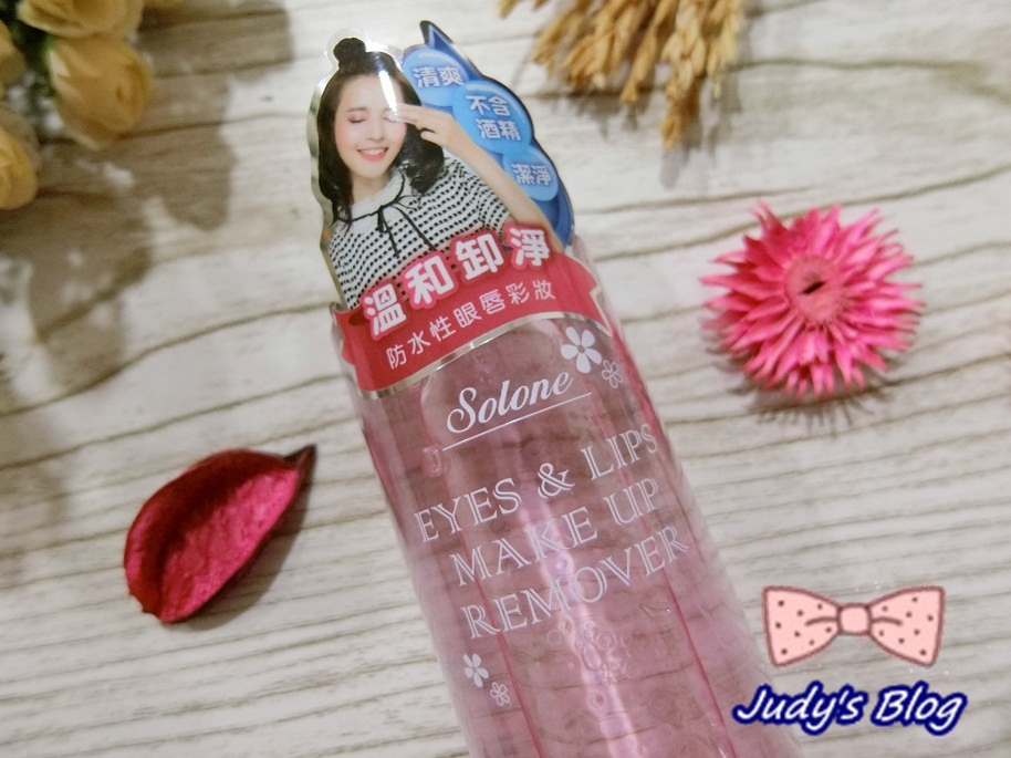 3.jpg &amp;amp;lt;眼唇。卸妝&amp;amp;gt;Solone 眼唇卸妝液 | 溫和不刺激,清爽不黏膩,輕鬆KO頑強彩妝~*