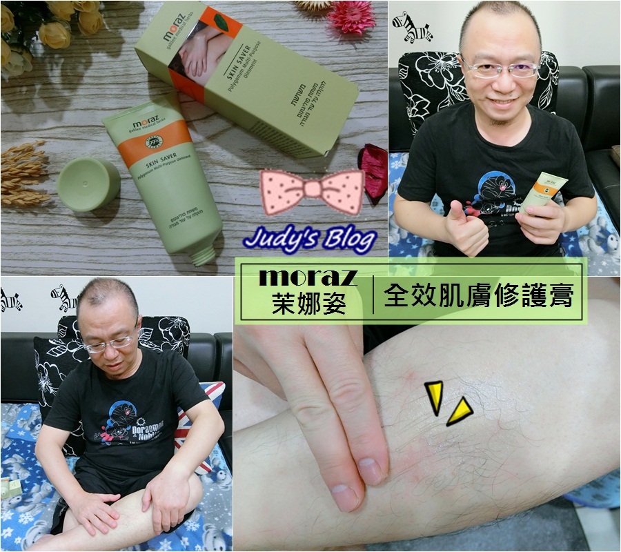 <保養。修護膏> 推薦 | moraz茉娜姿 全效肌膚修護膏 | 舒緩肌膚不適感，居家必備護理小專家~*