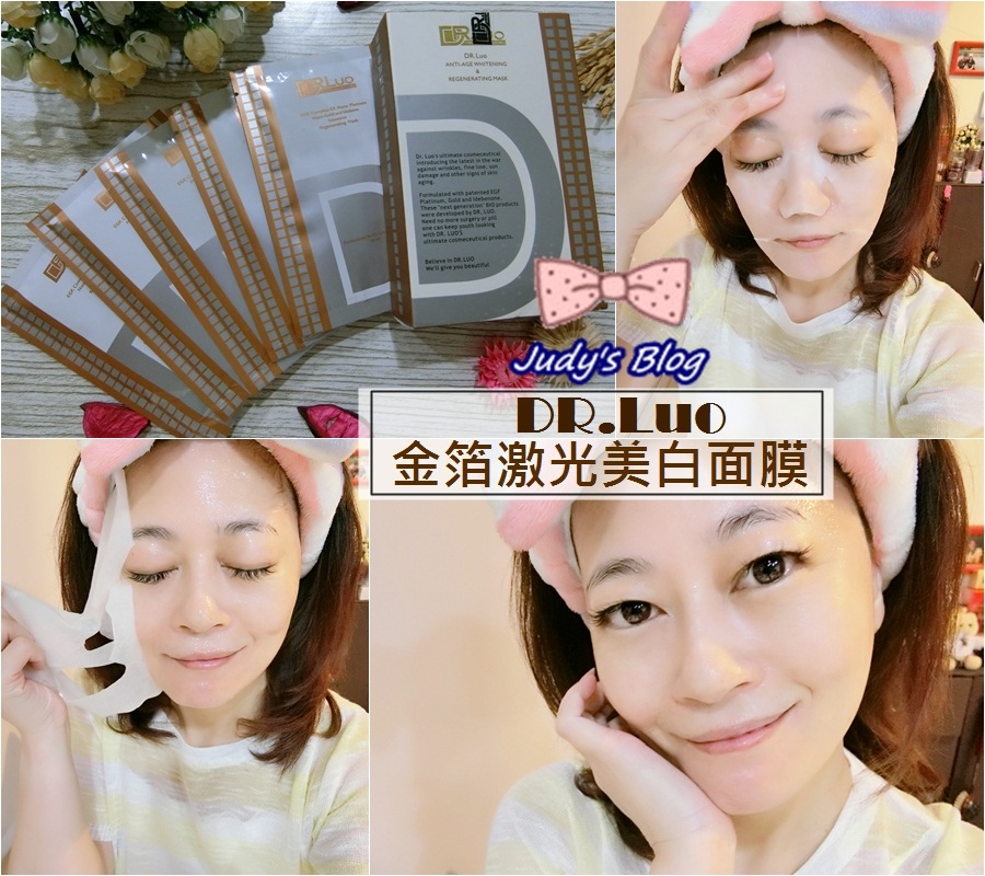 <臉部。面膜>DR.Luo金箔激光美白面膜,就是能還我淨白激光透亮肌~*