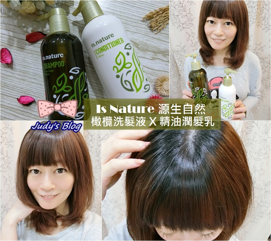 00.jpg <頭髮。清潔>Is Nature 源生自然 | 初榨冷壓橄欖油 | 純淨自然,讓清潔髮絲同時護理頭皮保養的好髮品~*