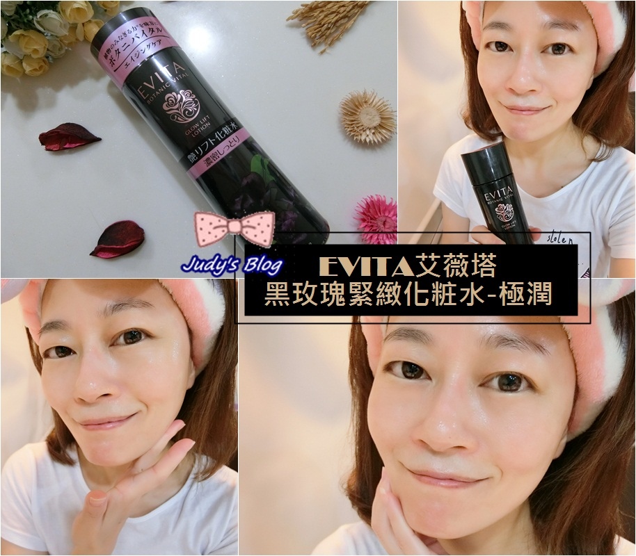 <保養。化妝水> EVITA艾薇塔 | 黑玫瑰緊緻系列 |黑玫瑰緊緻化粧水(極潤),植物萃取滋潤配方,拯救無彈力、無光澤肌的救星~*