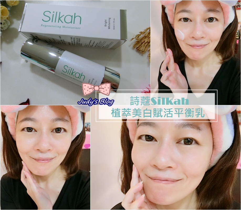 #抽獎文,送3瓶乳液正貨#<保養。精華乳>詩蔻Silkah 植萃美白賦活平衡乳 | 讓肌膚擁有保濕柔嫩X緊實彈潤的精緻美肌~*