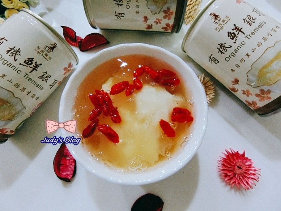 Judy S愛試生活 吃的美麗養生極品 有機銀耳植物性燕窩 讓你美味即開即食
