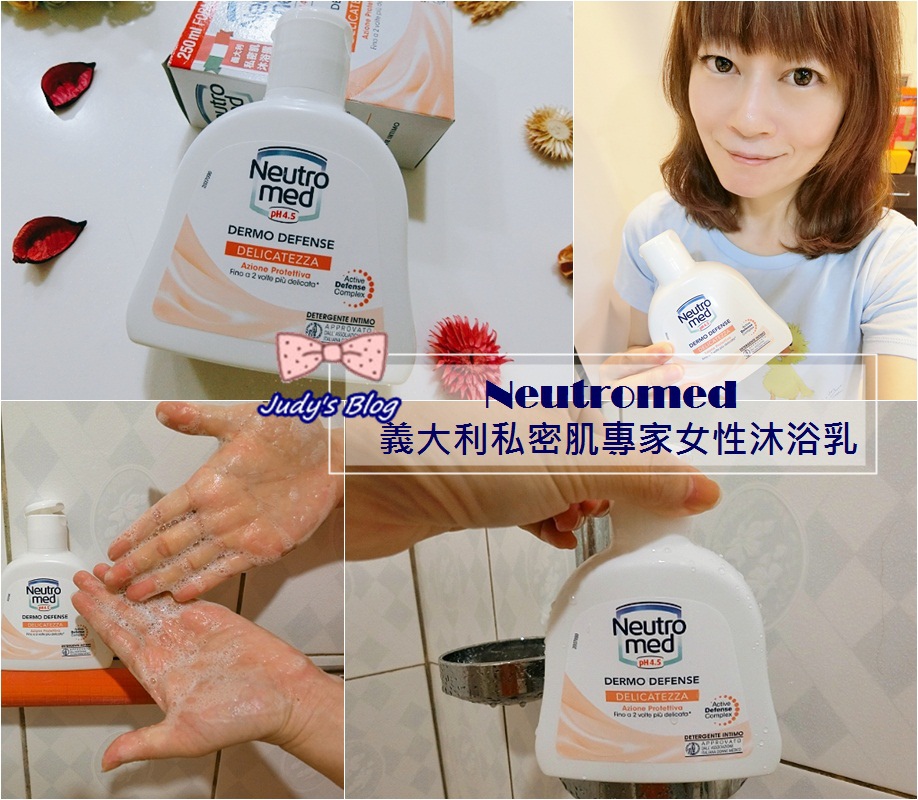 <保養。私密肌>Neutromed |義大利私密肌專家女性沐浴乳(細緻日常型),帶給私密肌保濕又舒緩的日常呵護~*