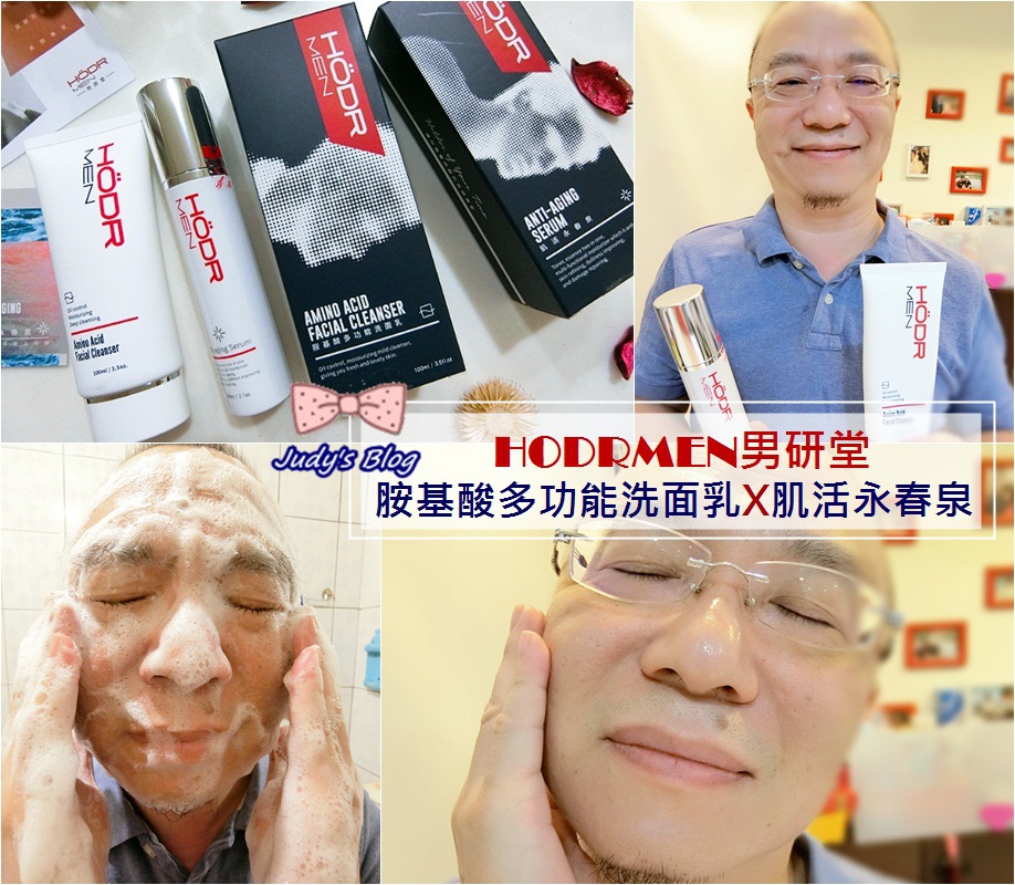 #<男性保養。潔顏X精華> HODRMEN男研堂| 專屬男性的保養品 | 讓肌膚清潔 X保濕X控油X調理X修護,一次GET~*