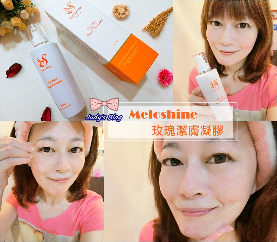 <保養。潔膚凝膠> Meloshine玫瑰潔膚凝膠 | 洗卸2合1,清潔X保濕一次完成,真輕鬆~*