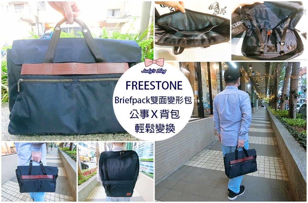 FREESTONE|Briefpack雙面變形包/深海藍|公事X背包輕鬆變換,工作出遊便利需求!