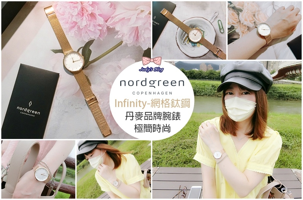 文末折扣碼【missjudy】|Nordgreen丹麥設計手錶|北歐時尚風格|用手錶點綴穿搭質感與美感!