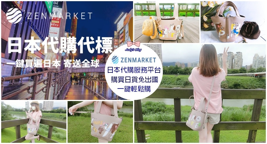 【現在註冊就立即獲得600日元可抵用】日本ZenMarket代購服務|購買日本貨免出國|一鍵買遍全日本!