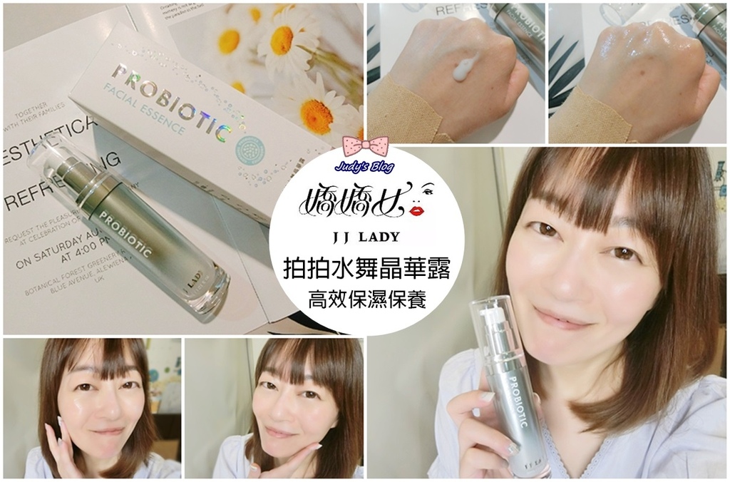 嬌嬌女益生菌|拍拍水舞晶華露|為肌膚迅速補水高效率保濕好朋友!