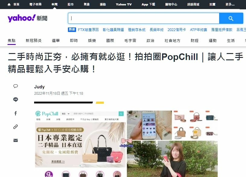 PopChill拍拍圈_YAHOO新聞_Judy老師.JPG