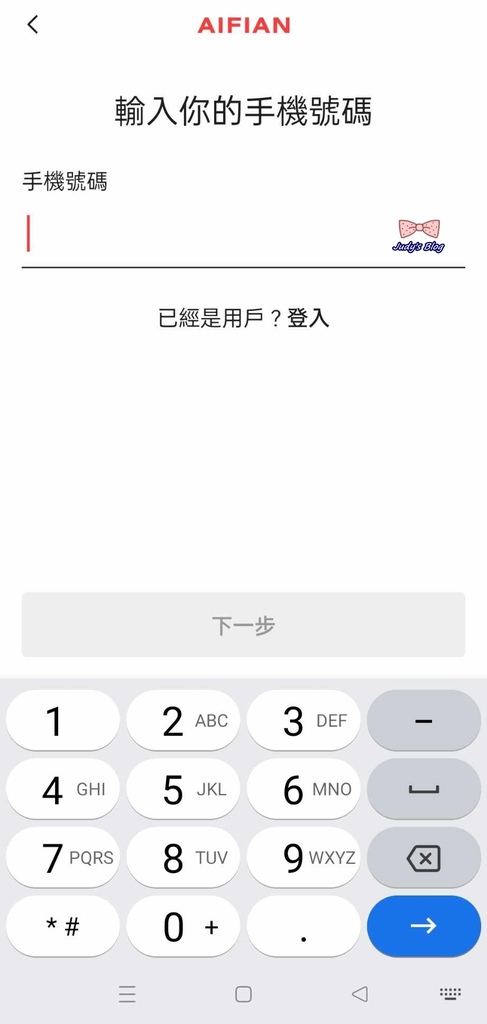 【生活。APP】手機APP能賺錢？！AIFIAN APP｜一