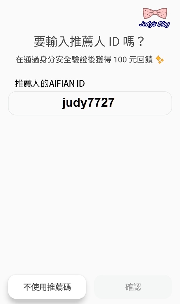 【生活。APP】手機APP能賺錢？！AIFIAN APP｜一