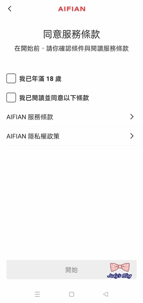 【生活。APP】手機APP能賺錢？！AIFIAN APP｜一