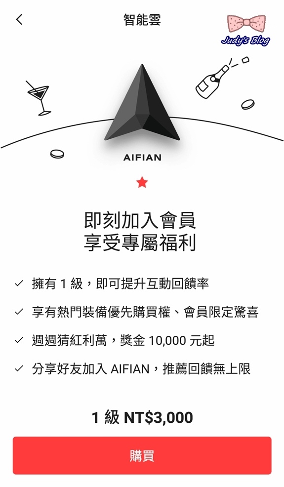 【生活。APP】手機APP能賺錢？！AIFIAN APP｜一