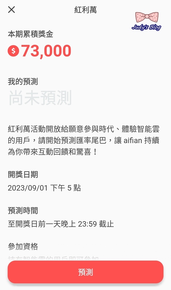 【生活。APP】手機APP能賺錢？！AIFIAN APP｜一