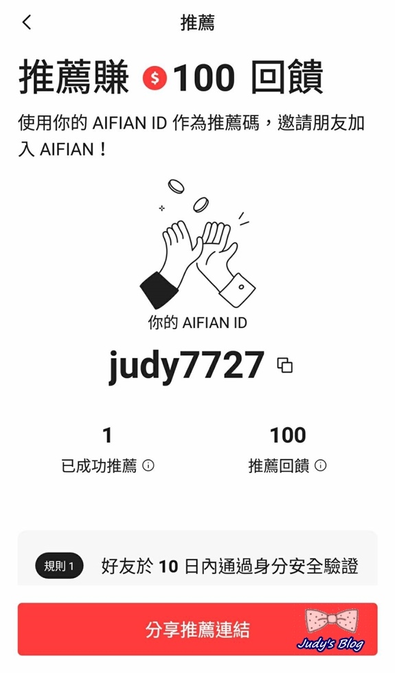 【生活。APP】手機APP能賺錢？！AIFIAN APP｜一