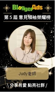 Judy老師的TOP50榮耀榜 | 榮登 #YAHOO首頁 