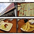 ContactSheet_[美食]_SOTO日式料理.jpg