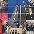 1-1台北遠東大飯店開幕盛況1994-12-17