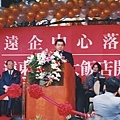 1-2遠東集團董事長徐旭東主持台北遠東國際大飯店開幕典禮1994-12-17