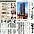 1-27台北香格里拉榮獲2009商務旅館全球第二名-聯合報新聞報導2009-11-28