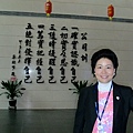 2-12上海世博之旅-Judy參訪旺旺集團上海史蹟館於蔡董事長簽題公司訓前合影2010-5-14