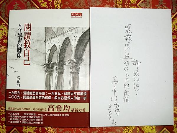 6-10高希均創辦人 簽題-閱讀救自己2010-4