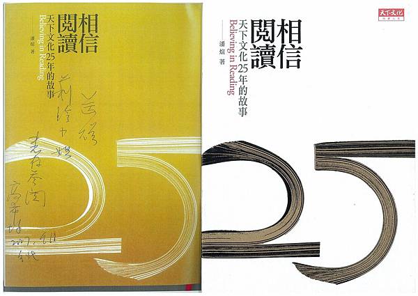 6-9高希均總裁簽題-相信閱讀 2007-9-1 1