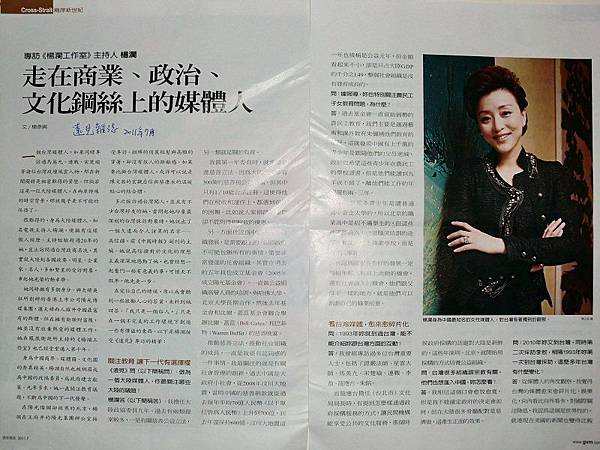 8-15楊瀾-遠見雜誌專訪2011年7月