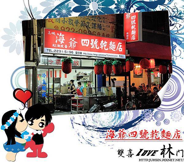 海爺四號乾麵店