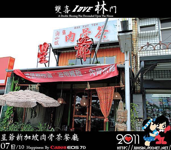 星爺新加坡肉骨茶餐廳