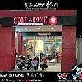 COLD STONE (民族門市)