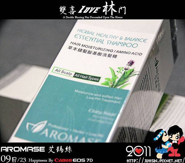 AROMASE 艾瑪絲