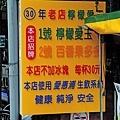 30年老店檸檬愛玉