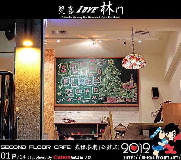 Second Floor Cafe 貳樓餐廳 (公館店)