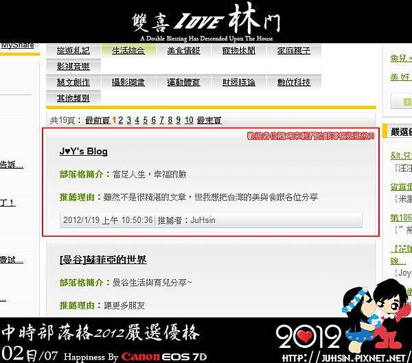 中時部落格2012嚴選優格