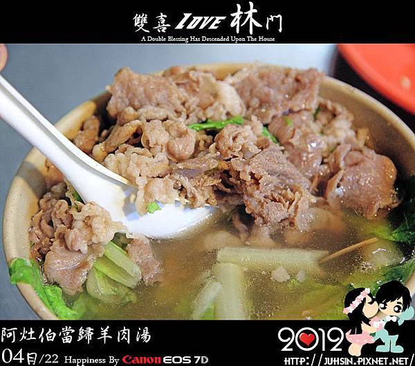 阿灶伯當歸羊肉湯