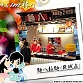 麵八拉麵 (巨城店)